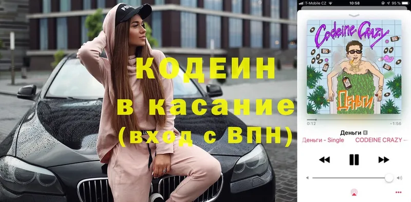 Кодеиновый сироп Lean Purple Drank  купить закладку  маркетплейс официальный сайт  Воскресенск 